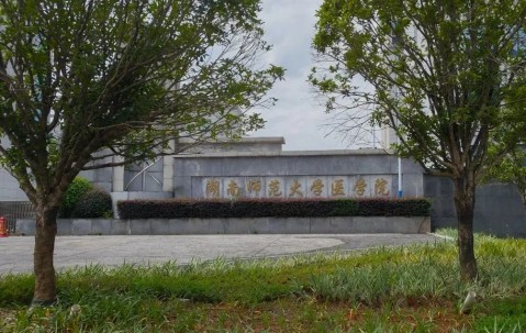 湖南师范大学在职研究生招生官网