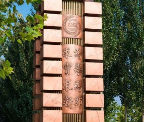 首都师范大学附属小学