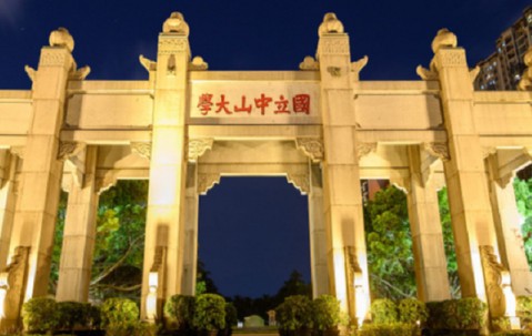 中山大学(中山大学官网)