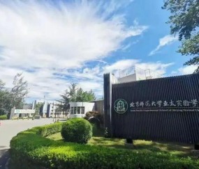 北京师范大学(北京师范大学香港浸会联合国际学院)