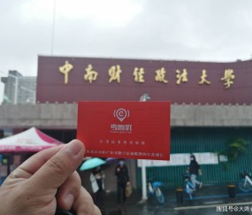 中南财经政法大学毕业证补办