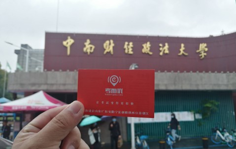 中南财经政法大学毕业证补办