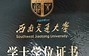 西南交通大学文凭(西南交通大学学历证书)