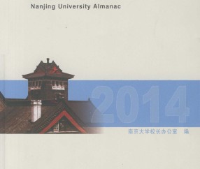 南京大学办中国最好的本科教育