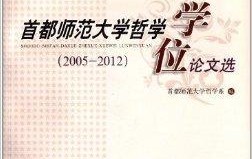 首都师范大学文凭(首都师范大学文凭报考条件)