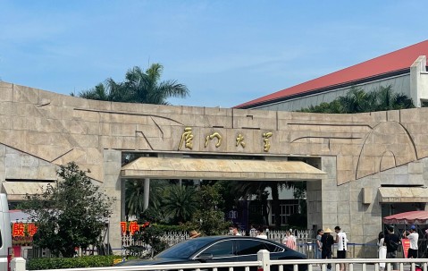 厦门大学(厦门大学分数线)