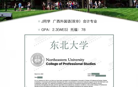 东北大学花钱办学历