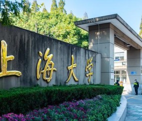 上海大学(上海大学官网)