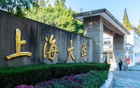 上海大学(上海大学官网)
