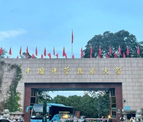 中国科学技术大学官网