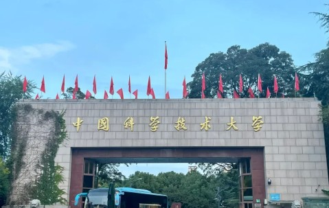 中国科学技术大学官网