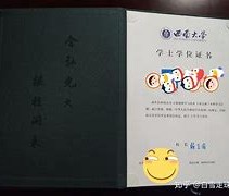 西南财经大学毕业证外壳