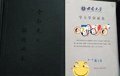 西南财经大学毕业证外壳