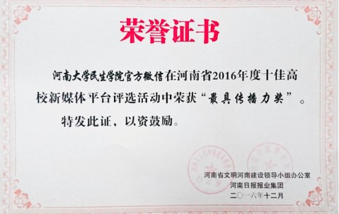河南大学毕业证模板2024年