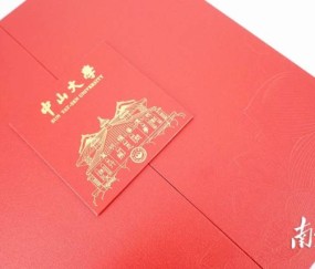 中山大学毕业证(中山大学毕业证发放时间)