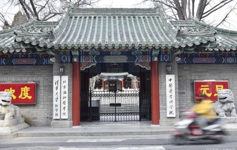 北京协和医学院是北大还是清华的