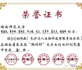 湖南大学衡阳分校毕业证样本