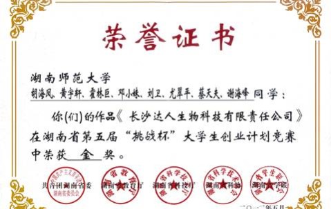 湖南大学衡阳分校毕业证样本