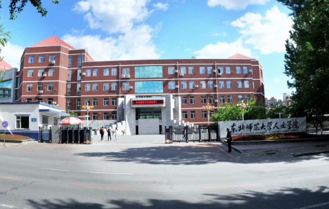 东北师范大学毕业证查询