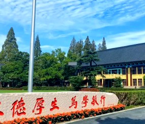 南京师范大学是属于985还是211