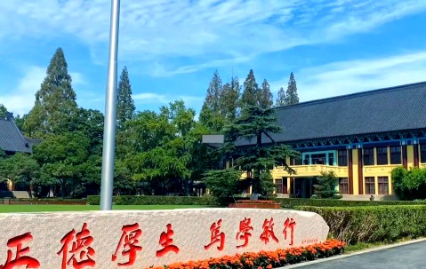 南京师范大学是属于985还是211