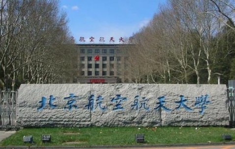 北京航空航天大学2024录取分数线