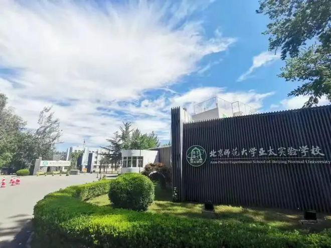 北京师范大学(北京师范大学香港浸会联合国际学院)