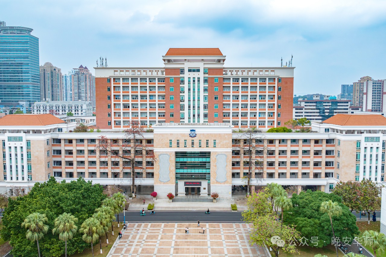 华南师范大学(华南师范大学继续教育学院)