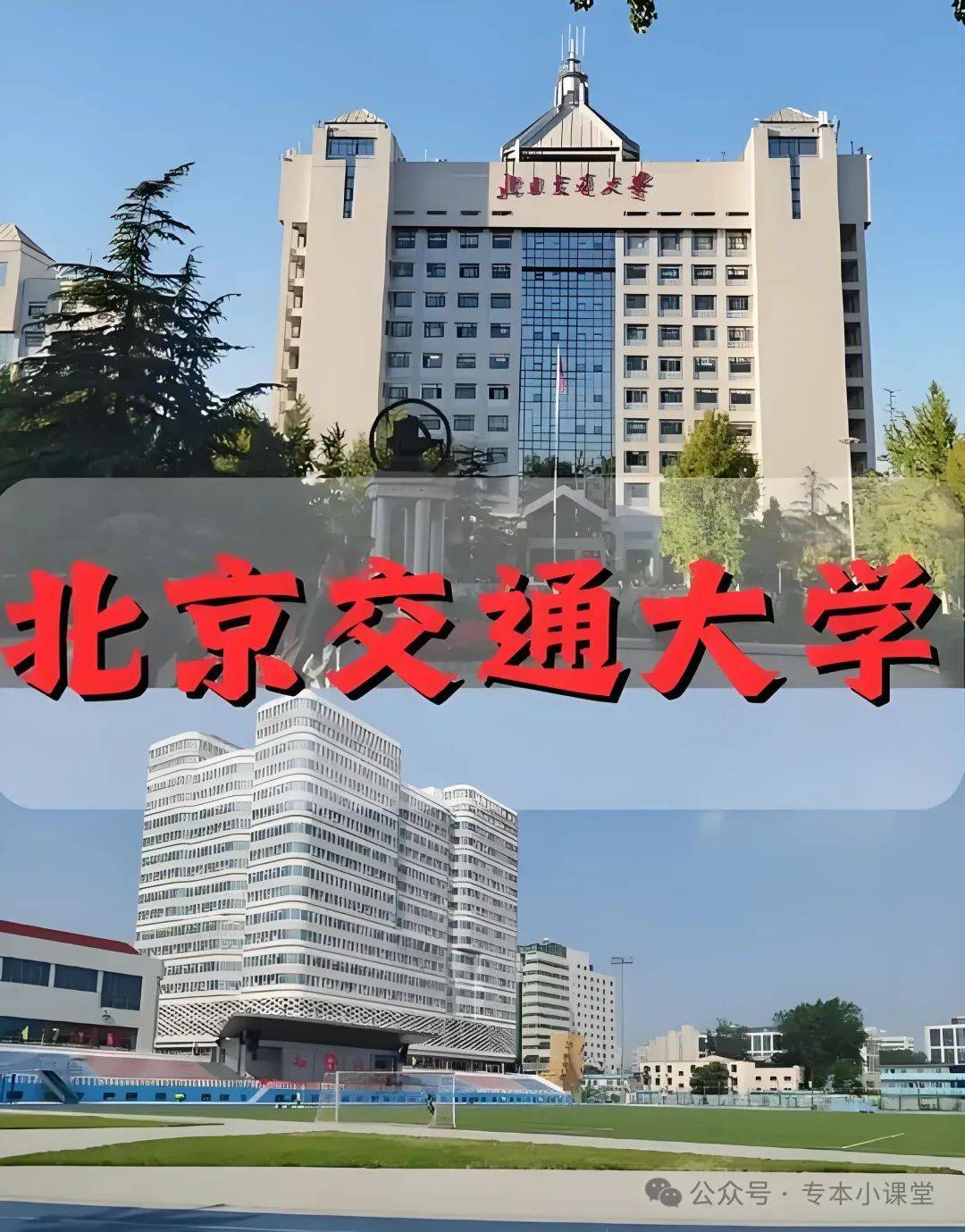 北京交通大学文凭(北京交通大学的学生毕业去哪里)