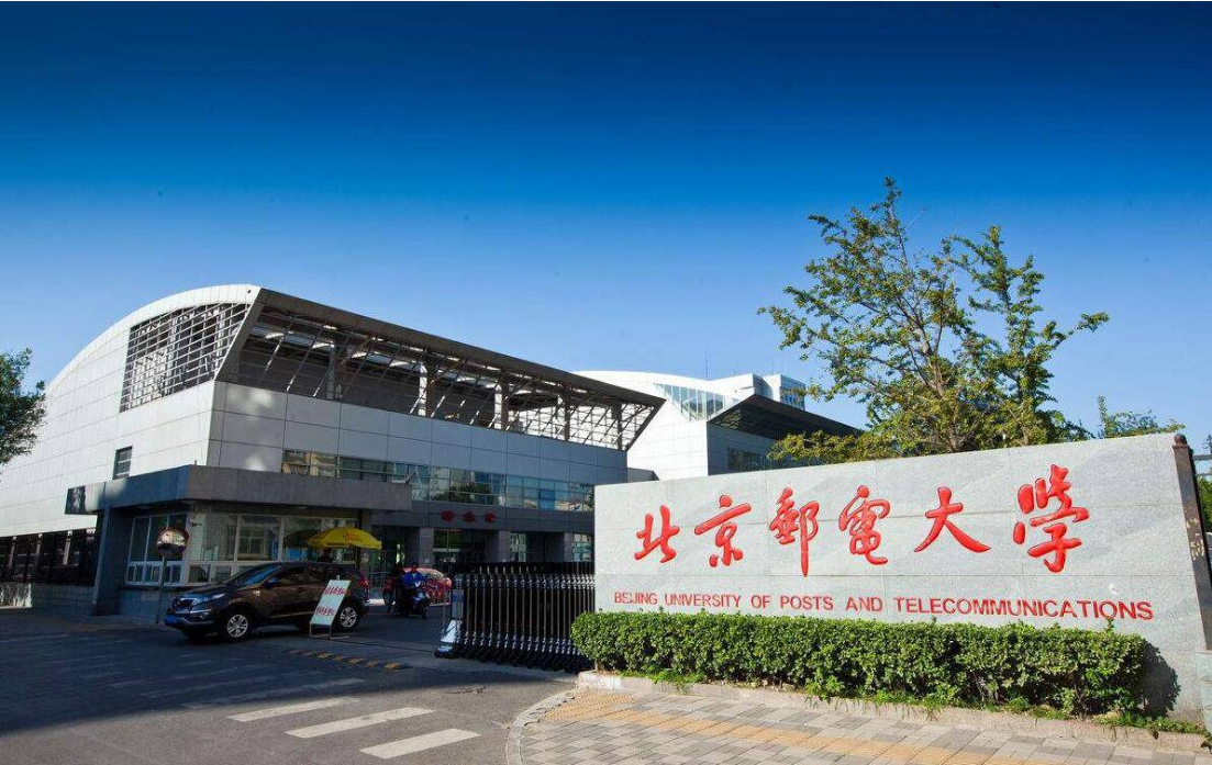 北京邮电大学(北京邮电大学是985还是211)