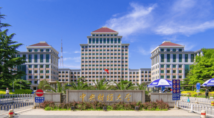 中央财经大学(中央财经大学中外合作)