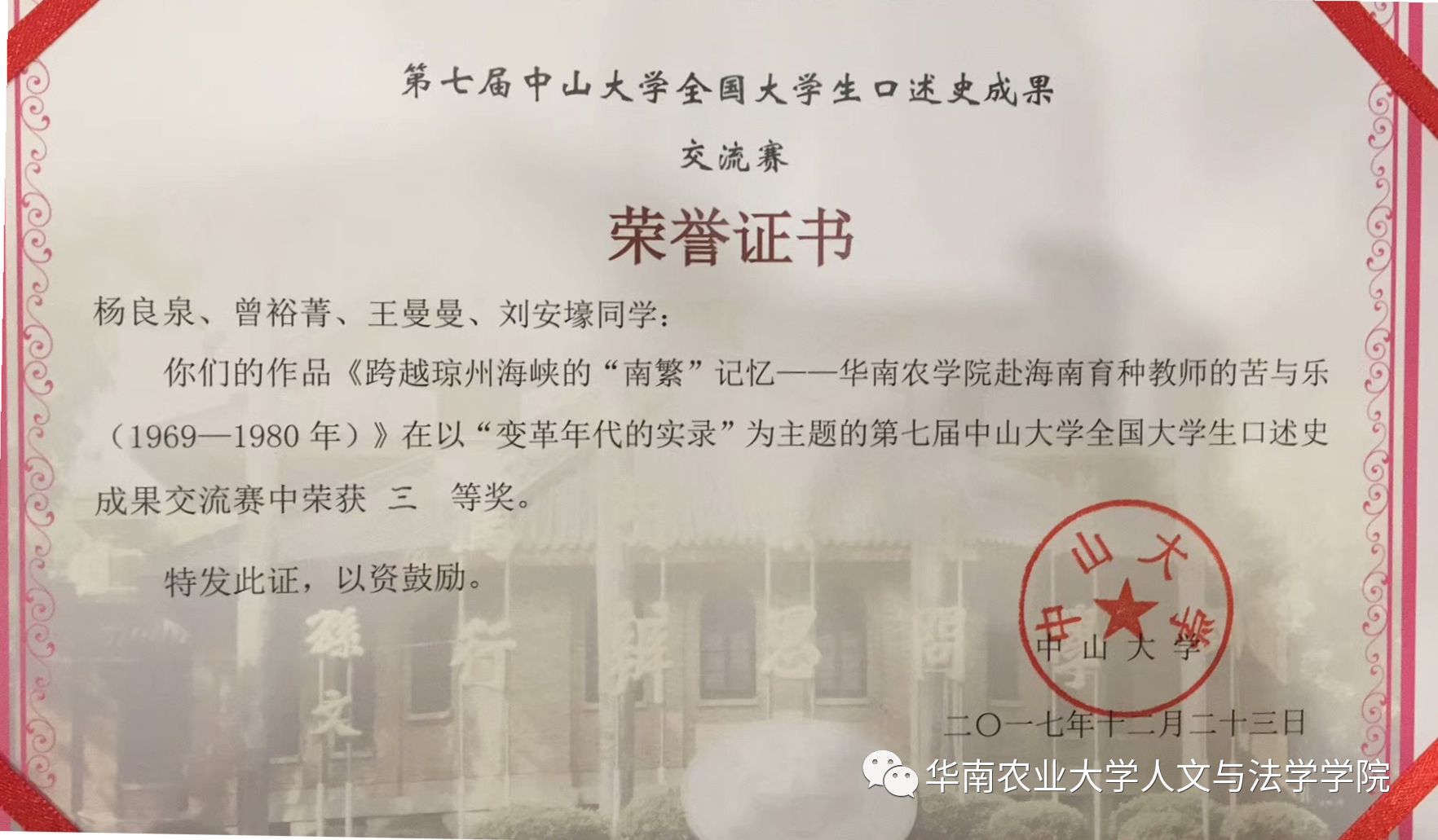 华南农业大学文凭(华南农业大学本科毕业证图片)