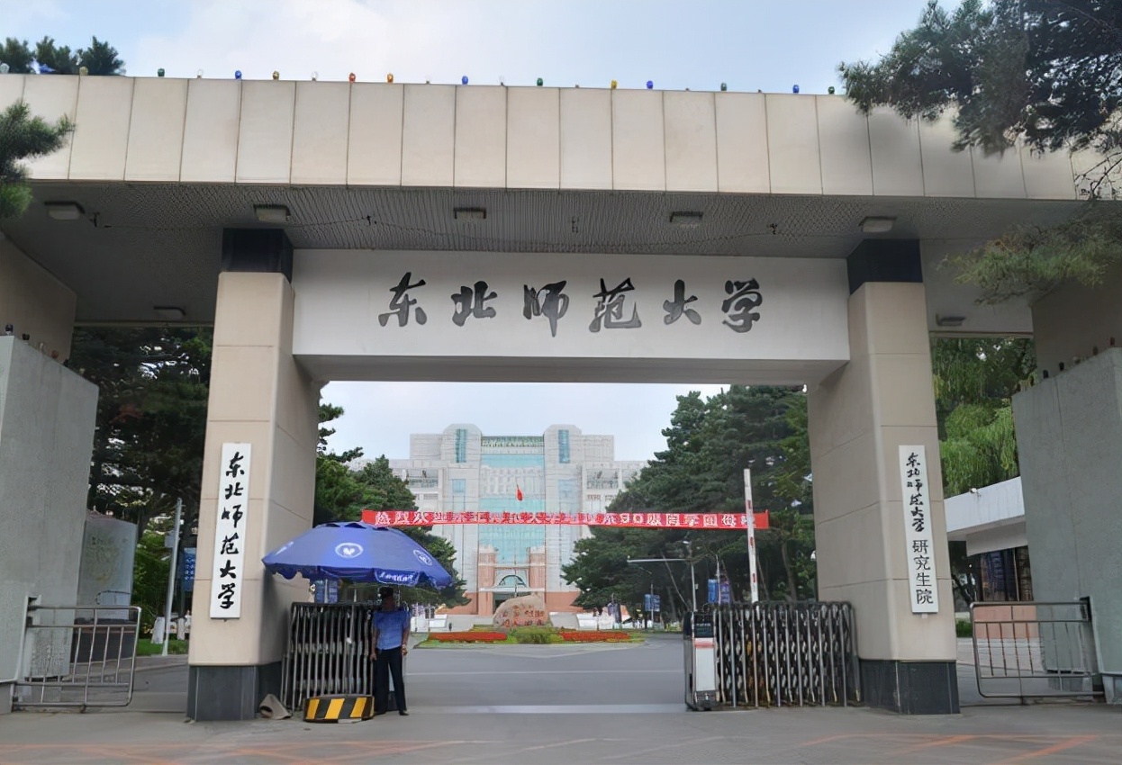 东北师范大学(东北师范大学政法学院)