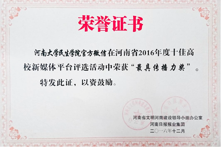 河南大学毕业证模板2024年