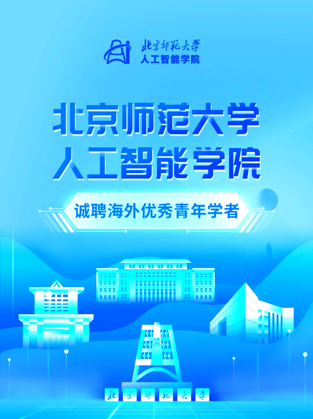 北京师范大学珠海校区
