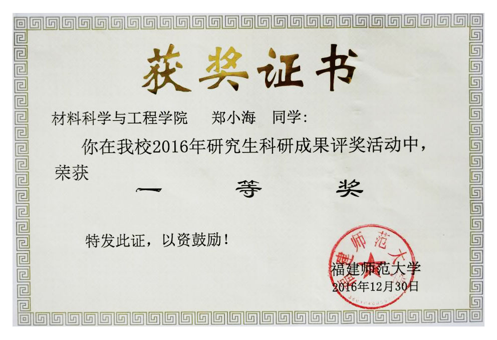 福州大学毕业证样本图片