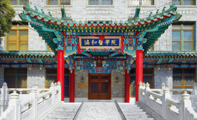 北京协和医学院认可度