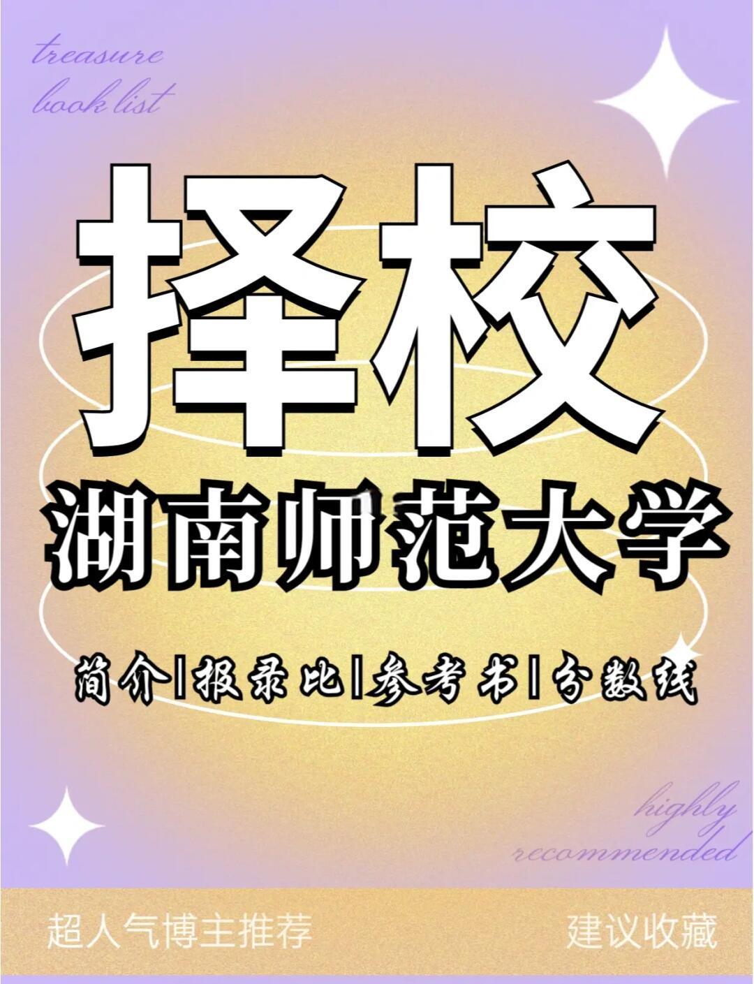 湖南师范大学继续教育官方网站