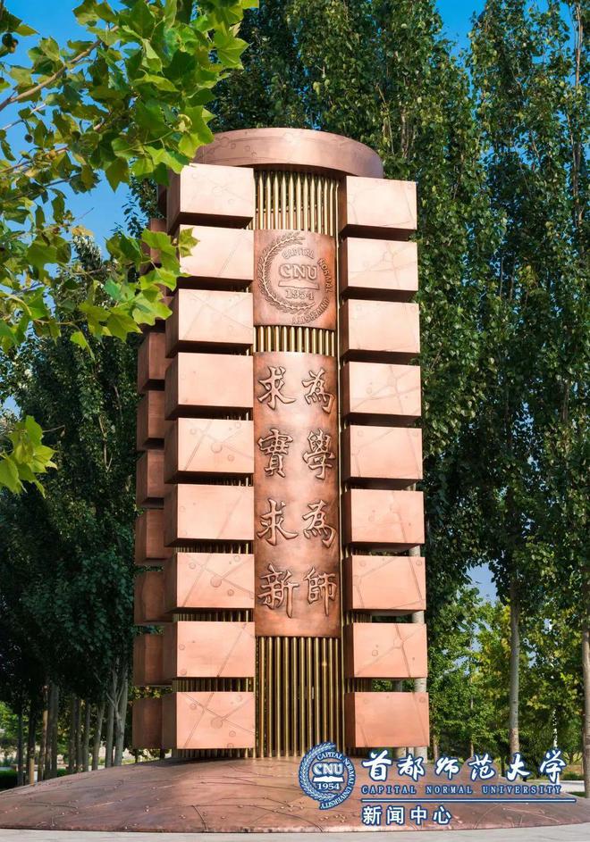 首都师范大学附属小学
