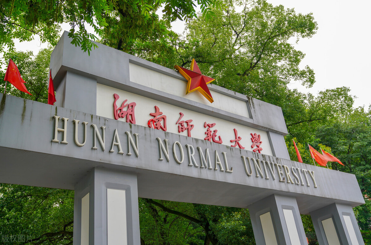 湖南师范大学在职研究生招生官网