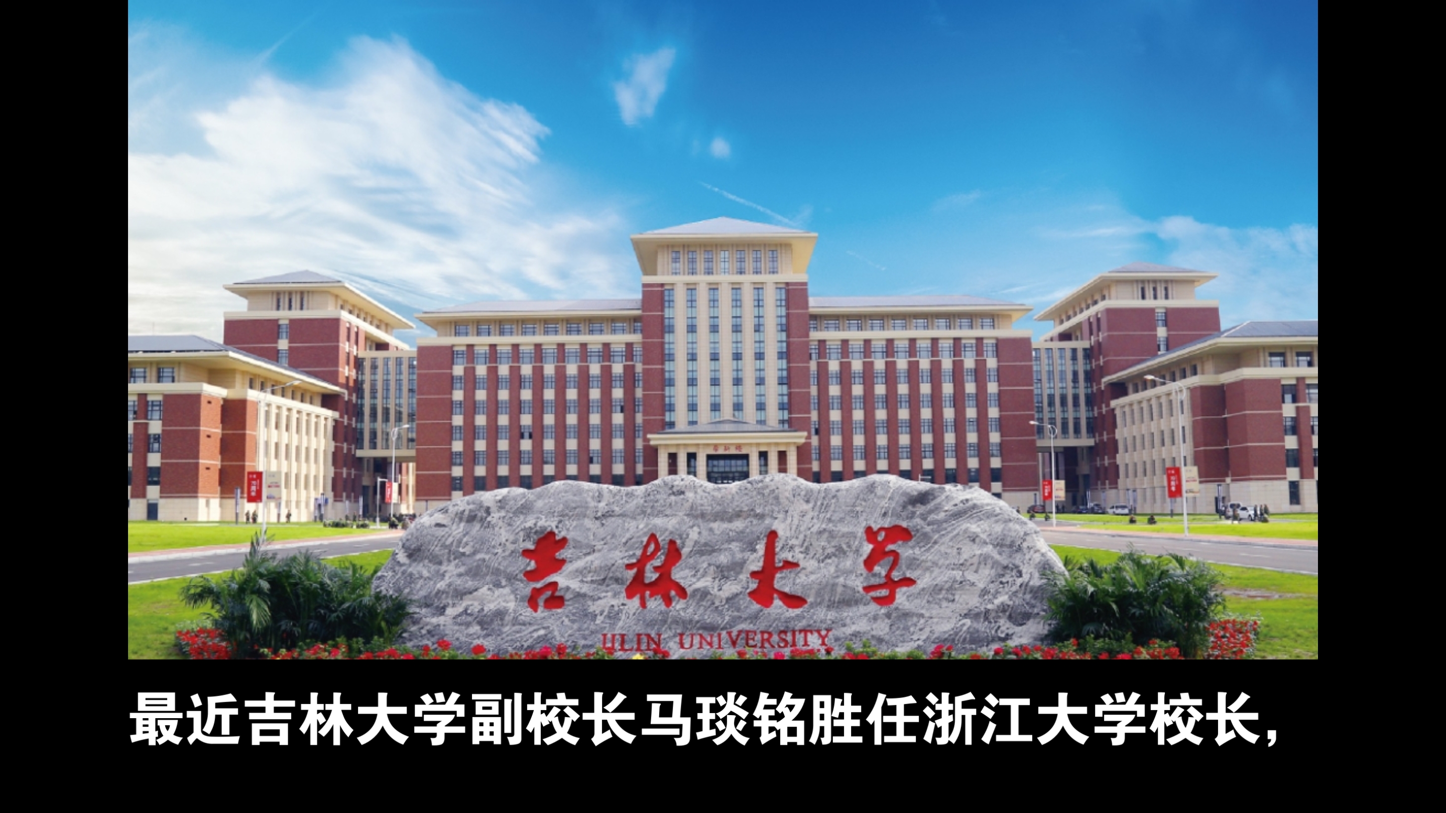 吉林大学第一医院