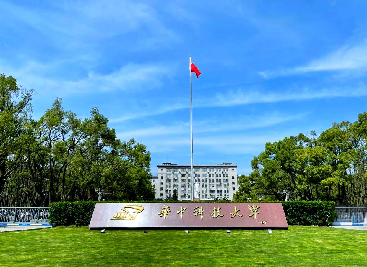 华中科技大学录取分数线
