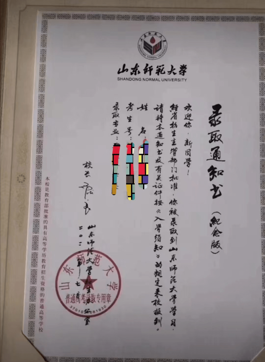 北京航天航空大学毕业证模板
