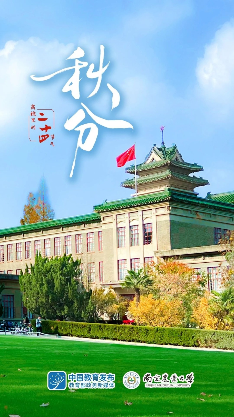 南京农业大学排名