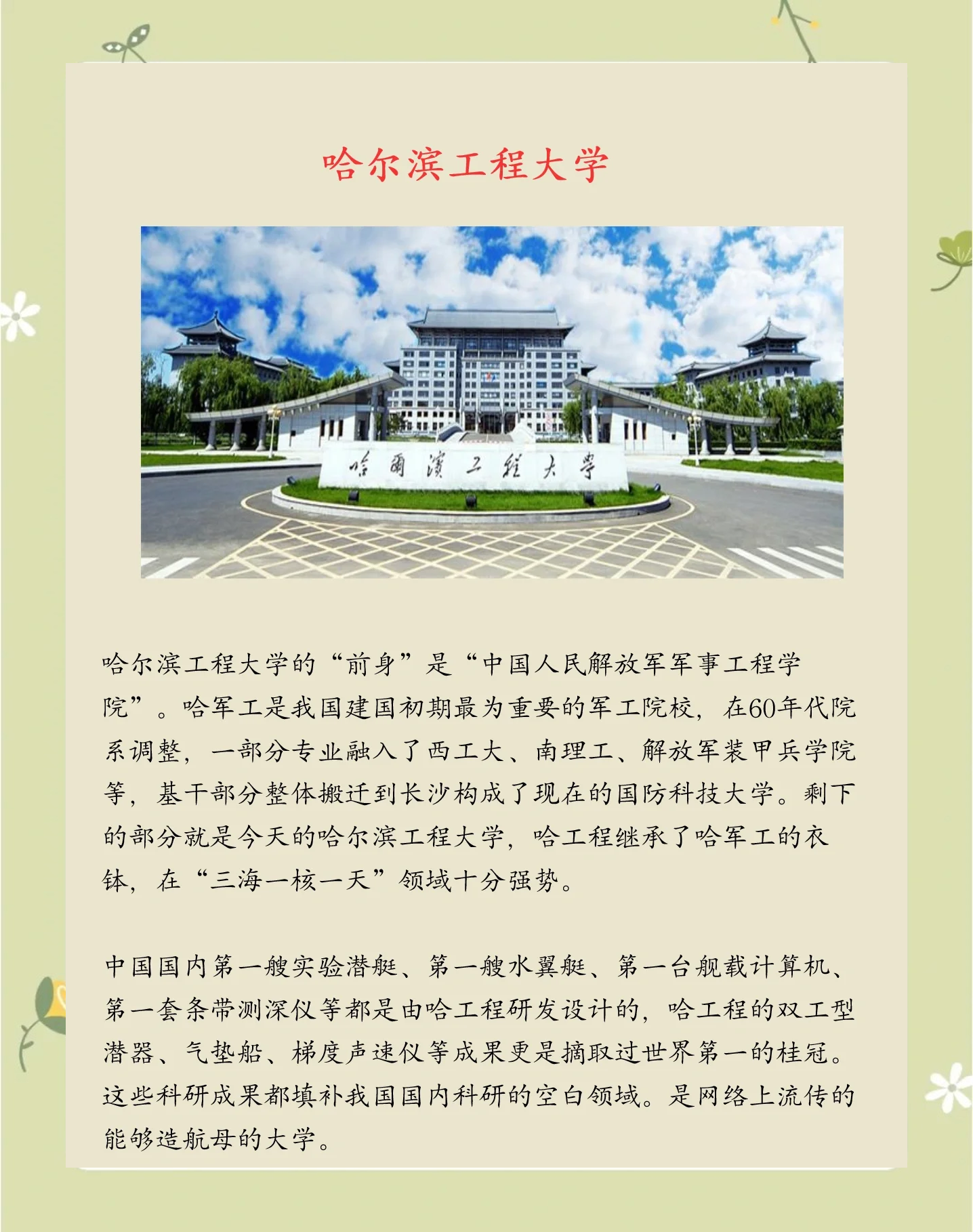 哈尔滨工程大学录取分数线2024