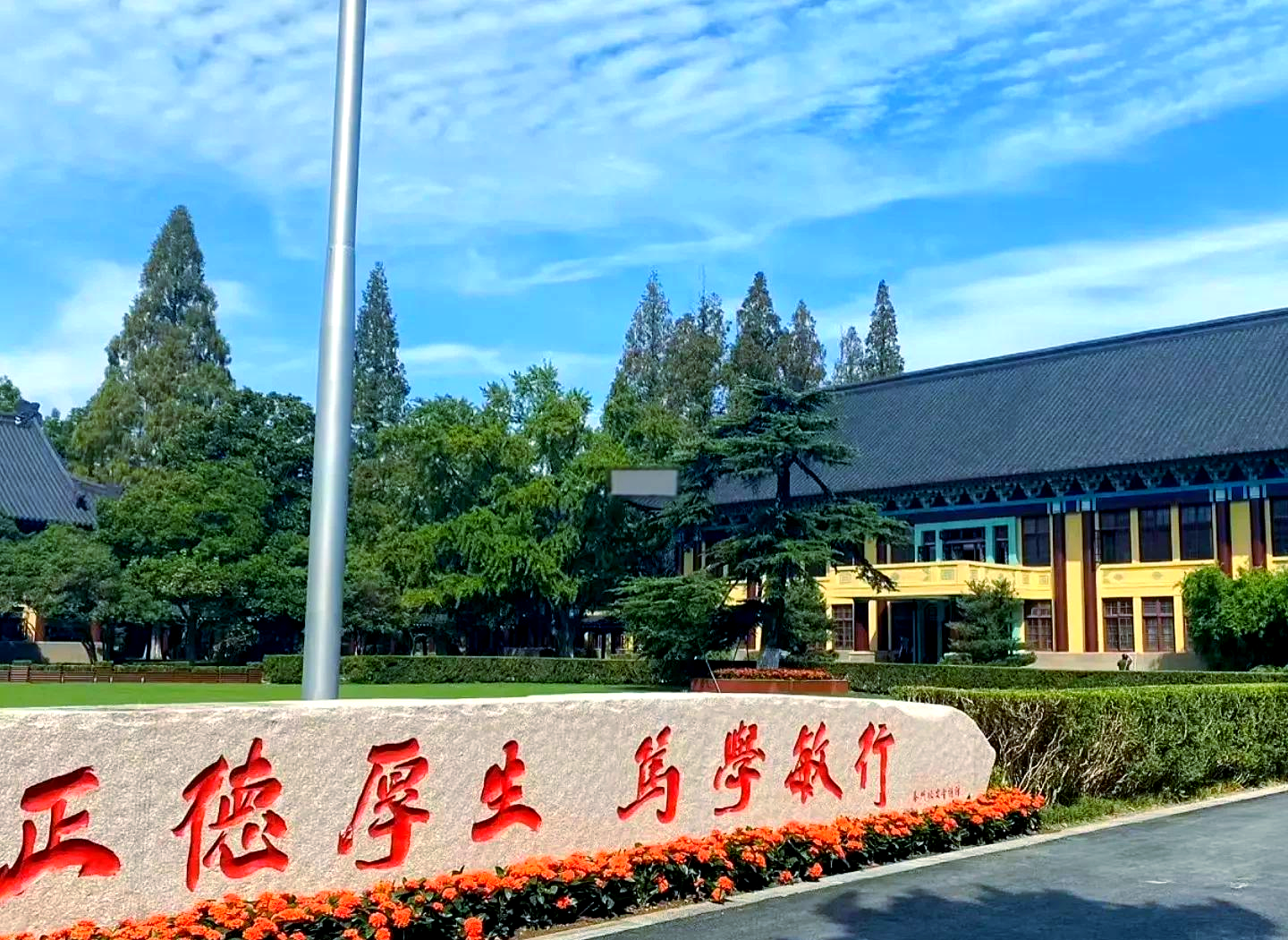 南京师范大学是属于985还是211