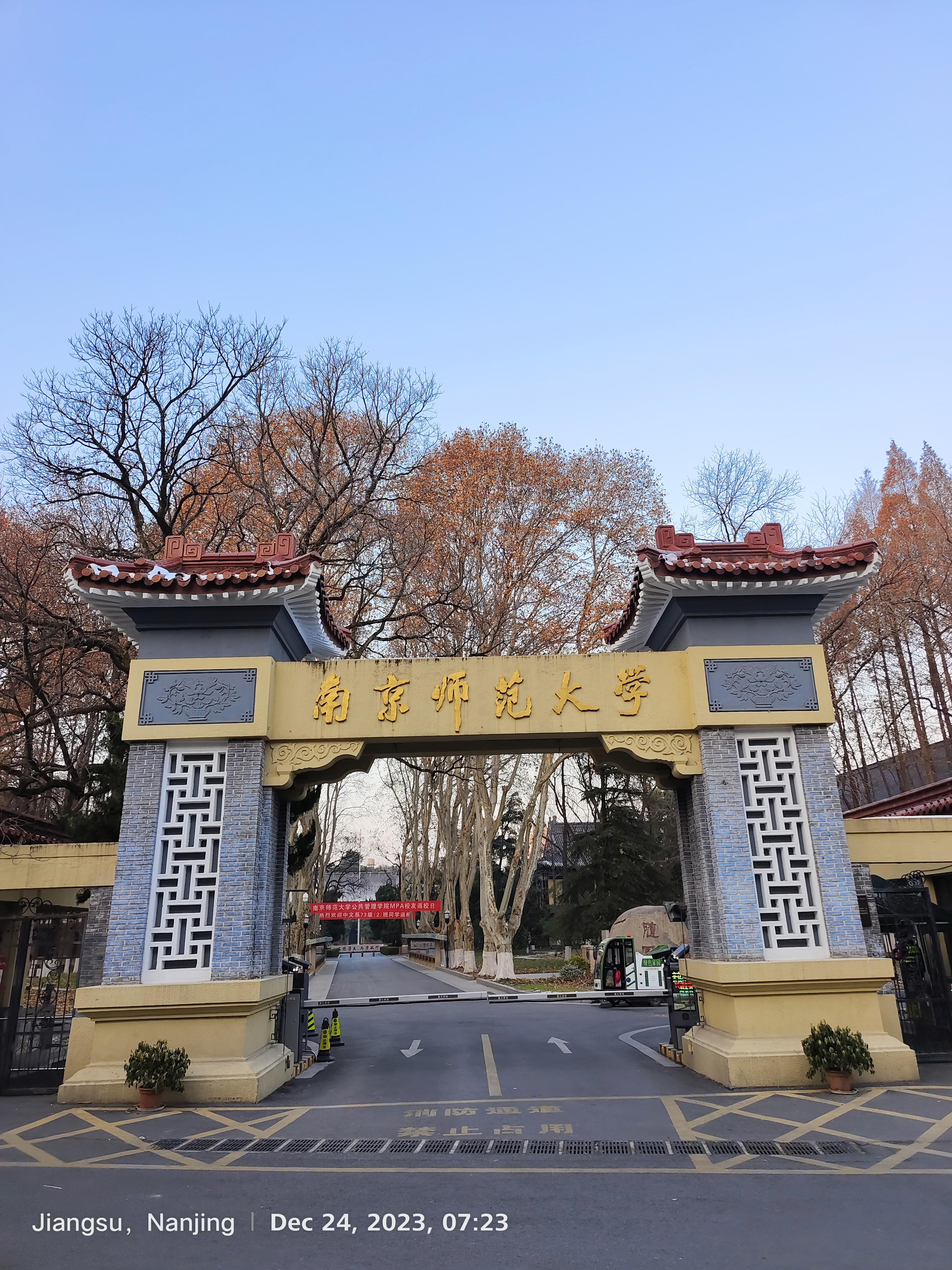 南京师范大学是属于985还是211